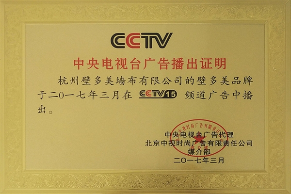 播出证明