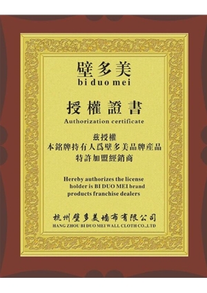 授权证书