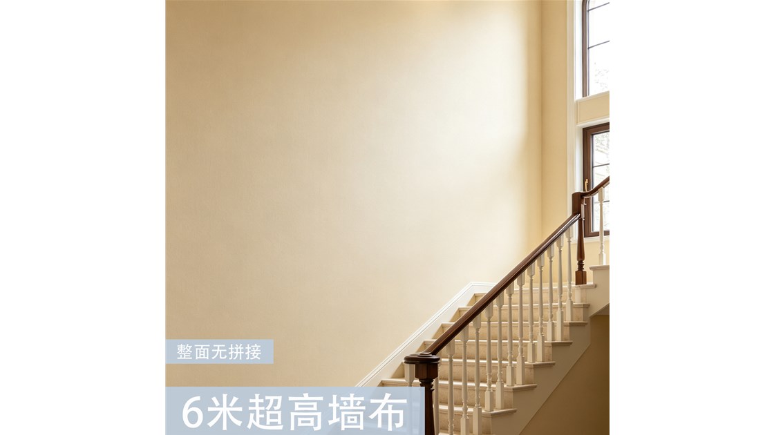 壁多美3.5米–6.5米高门幅无缝墙布 | 家装别墅挑高墙布厂家